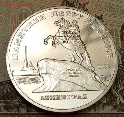 Петр 1. Пруф. 5р.1988. До 18.04.2017 в 22.13 - 20170413_204500