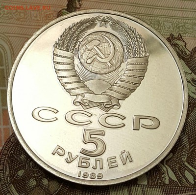 Регистан. Пруф. 5 р. 1989. До 18.04.2017 в 22.15 - 20170413_204440