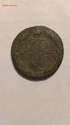 5 копеек 1782 года. Оцените. - IMAG0791