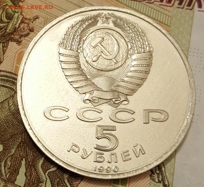 Матенадаран. Пруф. 5 р.1990. До 18.04.2017 в 22.10 - 20170413_221424