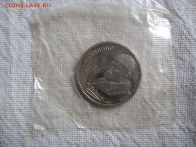 1 рубль 1989г. Шеченко (Пруф). в запайке. до 15.04 в 22.00 - 1.JPG