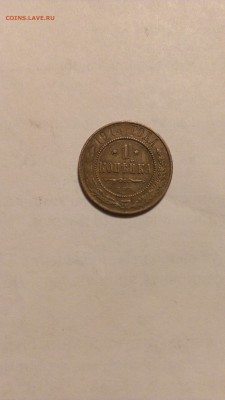 5 копеек 1832г. и 1 копейка 1914 г. Оцените. - IMAG0799