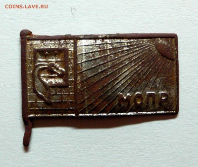 знак "МОПР" оценка - P1100391