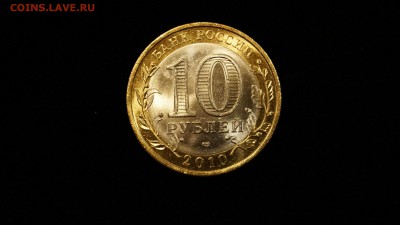 10 РУБЛЕЙ 2010г __ПЕРМСКИЙ КРАЙ__БРАК РАСКОЛ__ - 7.JPG