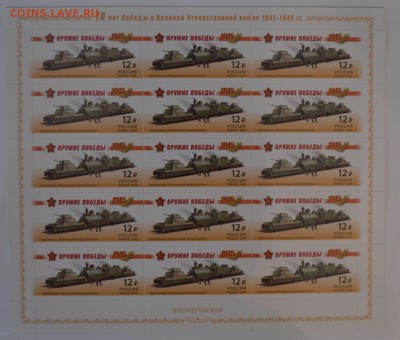 РФ 2015 Ор. победы Бронепоезда ЛУФ, до 18.04.17 в 22.00 МСК - 4_1941