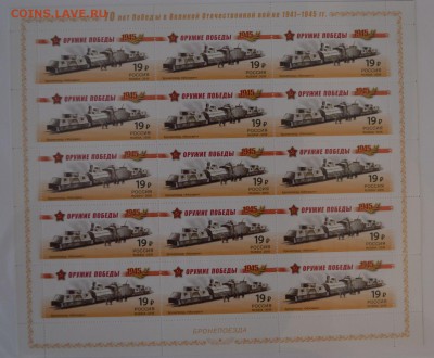 РФ 2015 Ор. победы Бронепоезда ЛУФ, до 18.04.17 в 22.00 МСК - 4_1943