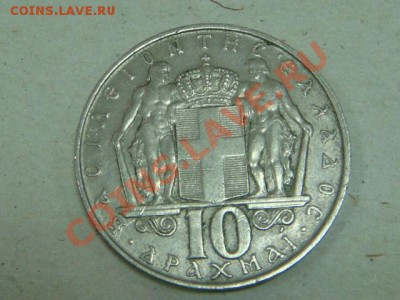 -v-Греция 10 драхм 1968г. до 14.02(21.00) - DSC00532.JPG