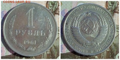 1 рубль 1977, 1961 и 1965 годов до 17.04.2017г. 22.00 мск. - 1