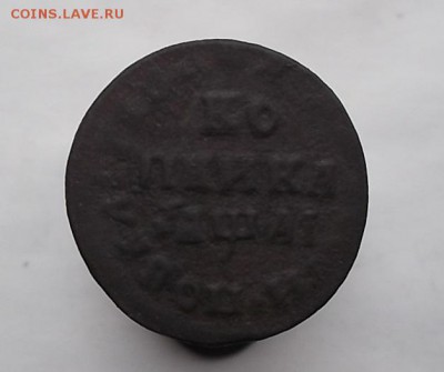 Копейки Петра 1.- 2 шт. - DSCF2129.JPG