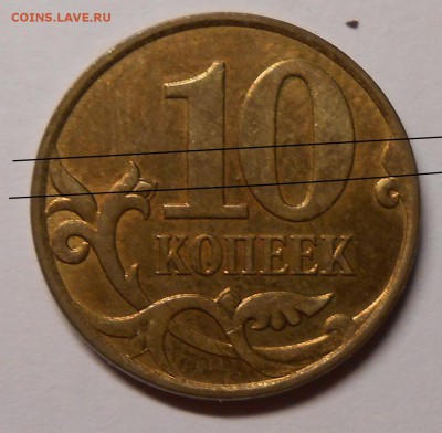 10 коп 2007 м 3.3Б (4.31Б) ? - DSCN4580.JPG