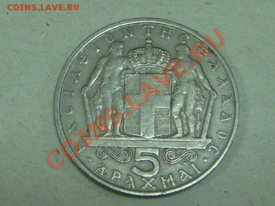-v-Греция 5 драхм 1966г. до 14.02(21.00) - DSC00548.JPG