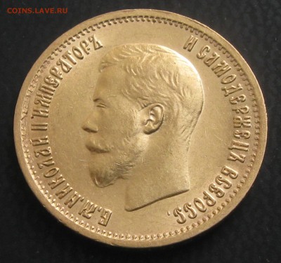 10руб. 1899год (АГ) -оценка - IMG_4111.JPG