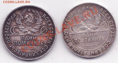 два полтинника 1924 и 1925гг. - полтинник 002