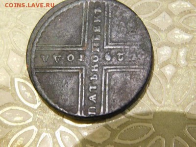 5 копеек 1729-крестовик - DSCN1104.JPG