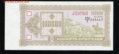 ГРУЗИЯ 100000 КУПОНОВ UNC ДО 20.04 22:00 МСК - 17 001