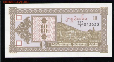 ГРУЗИЯ 10 КУПОНОВ 1993 1-Й ВЫПУСК UNC ДО 20.04 22:00 МСК - 13 001
