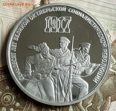 3 рубля 1987. 70 лет Октября. Пруф. До 19.04.2017 в 22.00 - 20170414_092425