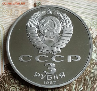 3 рубля 1987. 70 лет Октября. Пруф. До 19.04.2017 в 22.00 - 20170414_092456