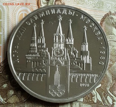Кремль. АНЦ. 1 р. 1978. До 19.04.2017 в 22.00 - 20170414_092732