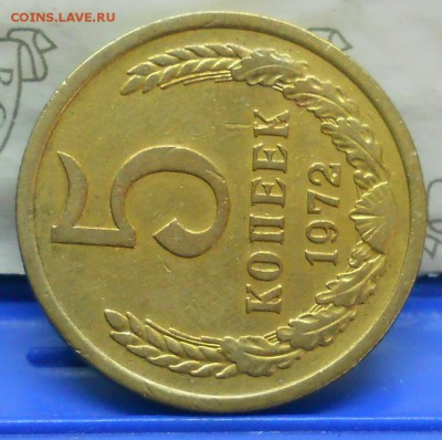 5 копеек 1972 г.оценка для продажи. - DSCN0794.JPG