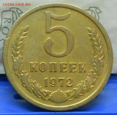 5 копеек 1972 г.оценка для продажи. - DSCN0793.JPG