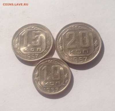 10 , 15 , 20 копеек 1957г.(2) , шт.блеск , до 20.04.17г. - 10-15-20-57-2-3