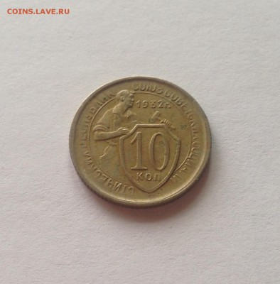 10 копеек 1932г. до 20.04.17г. - 1032-4