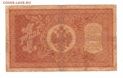 1 рубль 1898г Шипов-Гейльман, ВЗ!, низкий БЛИЦ! до 19.04.17г - 092