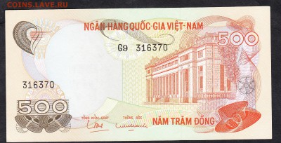 Южный Вьетнам 1970 500д пресс - 879
