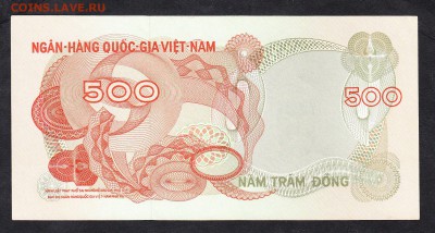 Южный Вьетнам 1970 500д пресс - 879а