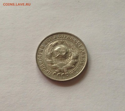 15 копеек 1927г. до 20.04.17г. - 1527-5