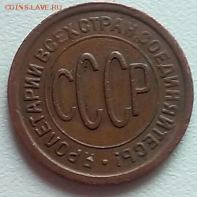 20коп 1948 - 20170414_122739-1