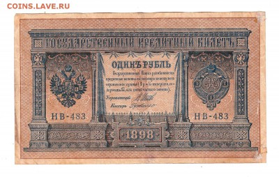 1 рубль 1898г Шипов-ГдеМилло, низкий БЛИЦ! до 19.04.17г - 105