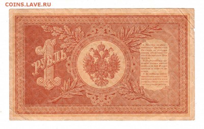 1 рубль 1898г Шипов-Быков!, низкий БЛИЦ! до 19.04.17г - 108