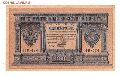 1 рубль 1898г Шипов-Быков!, низкий БЛИЦ! до 19.04.17г - 107