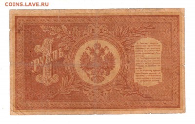 1 рубль 1898г Шипов-Лавровский!, низкий БЛИЦ! до 19.04.17г - 112