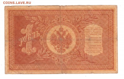 1 рубль 1898г Шипов-Лошкин!, низкий БЛИЦ! до 19.04.17г - 114