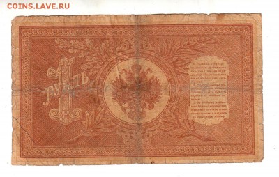 1 рубль 1898г Шипов-Лошкин!, низкий БЛИЦ! до 19.04.17г - 116