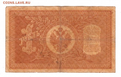1 рубль 1898г Шипов-Осипов!, низкий БЛИЦ! до 19.04.17г - 118