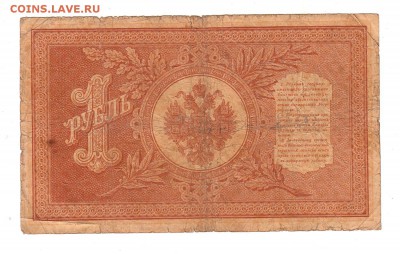 1 рубль 1898г Шипов-Поликарпович!, низкий БЛИЦ! до 19.04.17г - 120