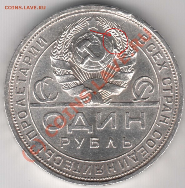 выложить рядом две разновидности 1р 1924г - 1 рубль 1924 Б-1.JPG