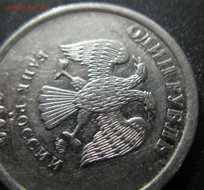 1 РУБ 2009 ММД (магнит) шт- ? - IMG_5907.JPG