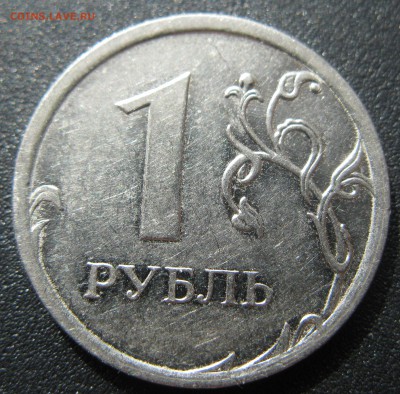 1 РУБ 2009 ММД (магнит) шт- ? - IMG_5906.JPG