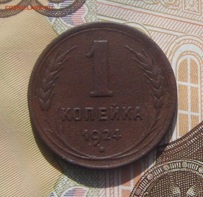 1 копейка 1924 грибок до 17-04-2017 до 22-00 по Москве - 1 24 Г Р