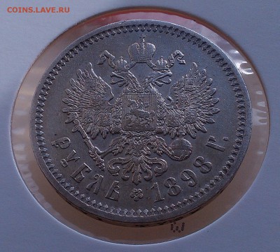 1 рублик 1898 АГ - IMAG0285-2