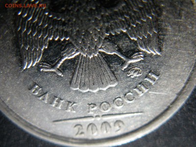 1 РУБ 2009 ММД (магнит) шт- ? - IMG_5908.JPG