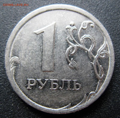 1 РУБ 2009 ММД (магнит) шт- ? - IMG_5901.JPG