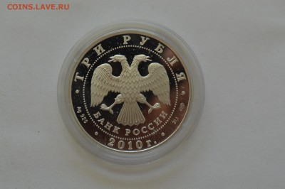 ФИКС 3 рубля 2009-2016 список. - 10 лет евразэс (2).JPG