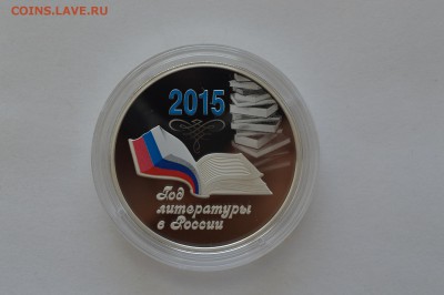 ФИКС 3 рубля 2009-2016 список. - год литературы.JPG