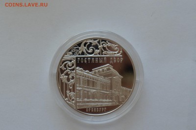 ФИКС 3 рубля 2009-2016 список. - гостинный двор оренбург (1).JPG